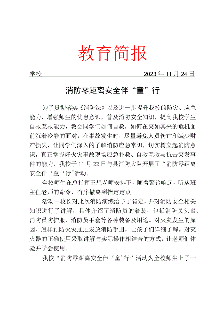 开展消防主题队会活动简报.docx_第1页