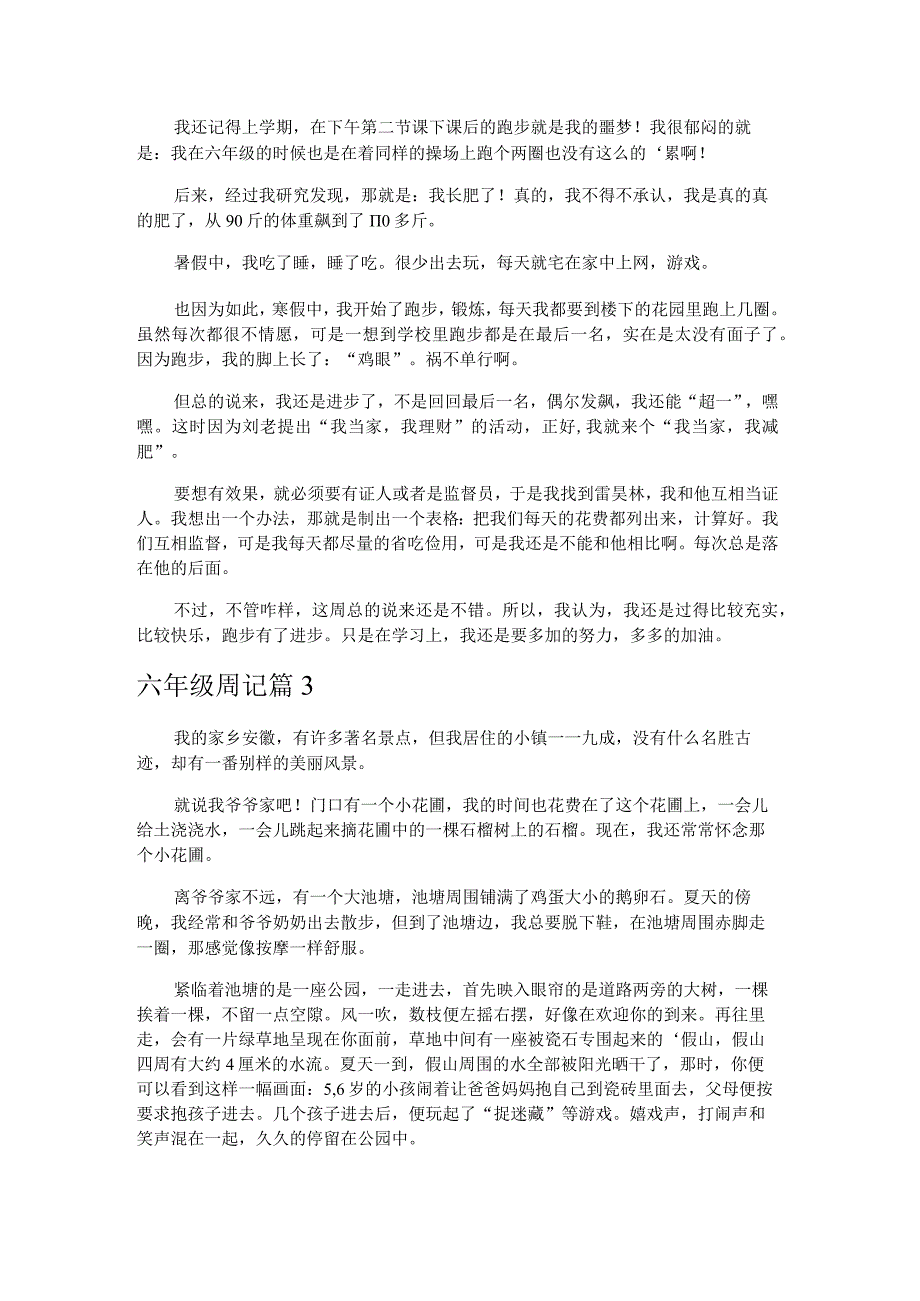 六年级周记.docx_第2页