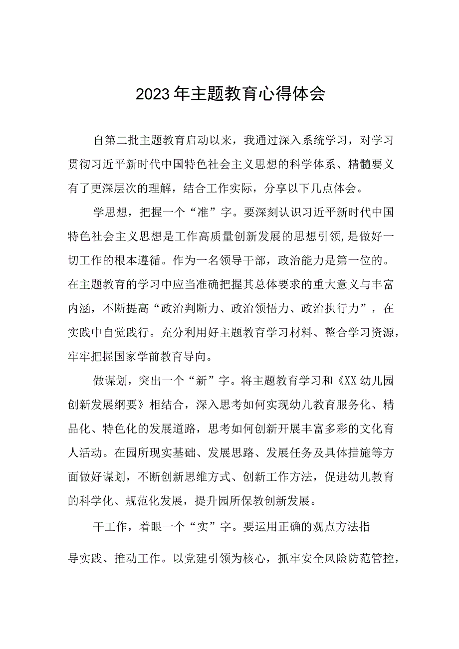 幼儿园园长关于主题教育读书班的学习心得体会(12篇).docx_第1页