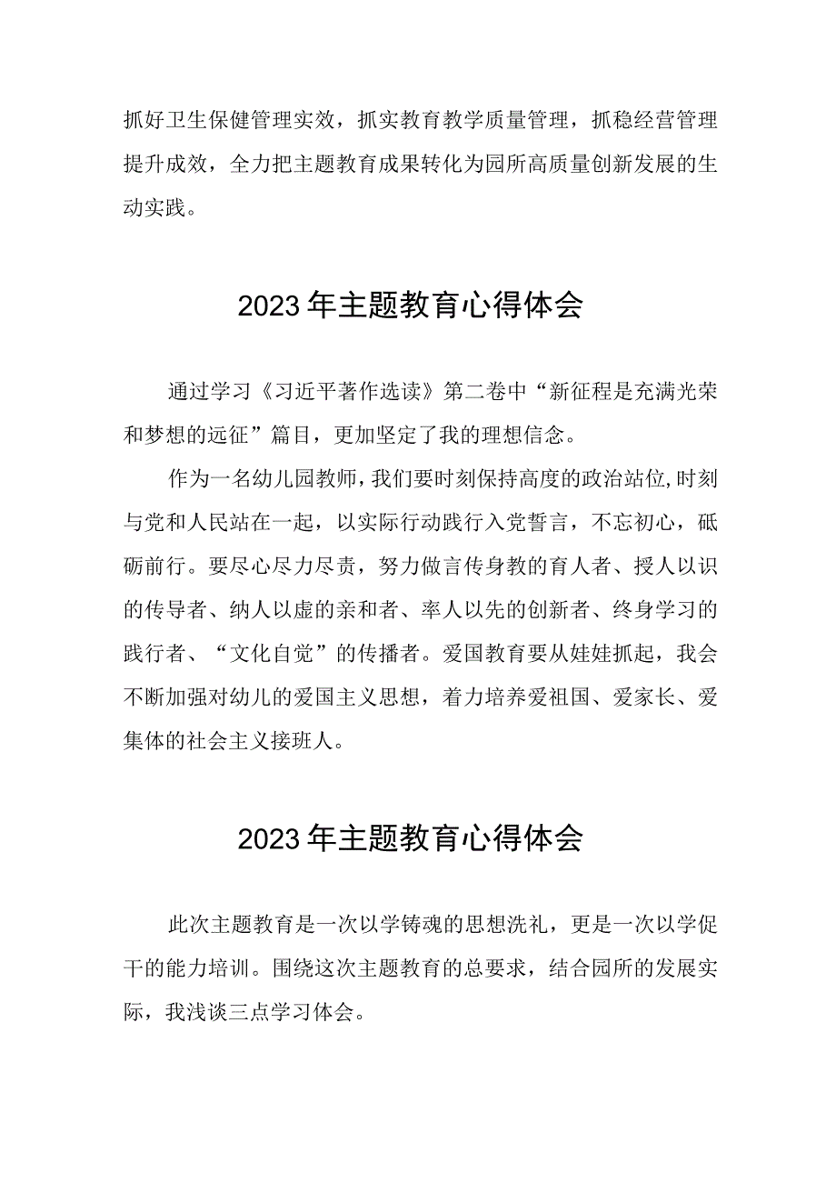 幼儿园园长关于主题教育读书班的学习心得体会(12篇).docx_第2页