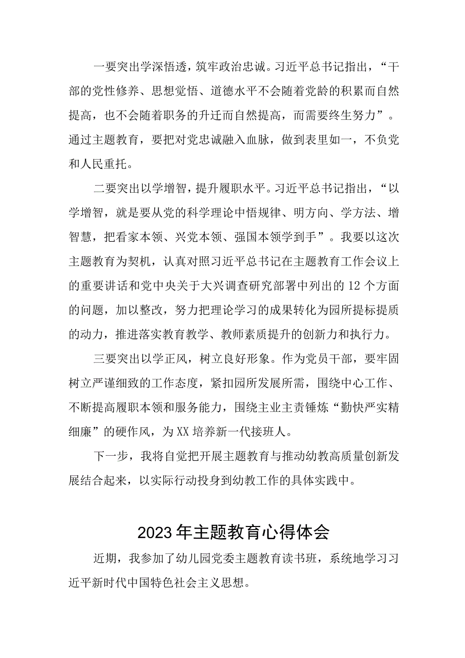 幼儿园园长关于主题教育读书班的学习心得体会(12篇).docx_第3页