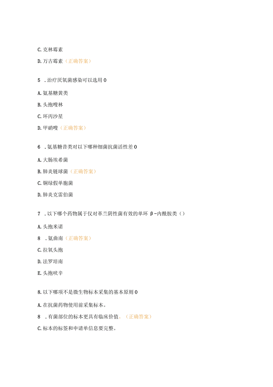 提高抗菌药物治疗前病原学送检率专题培训考核题（儿科）.docx_第2页