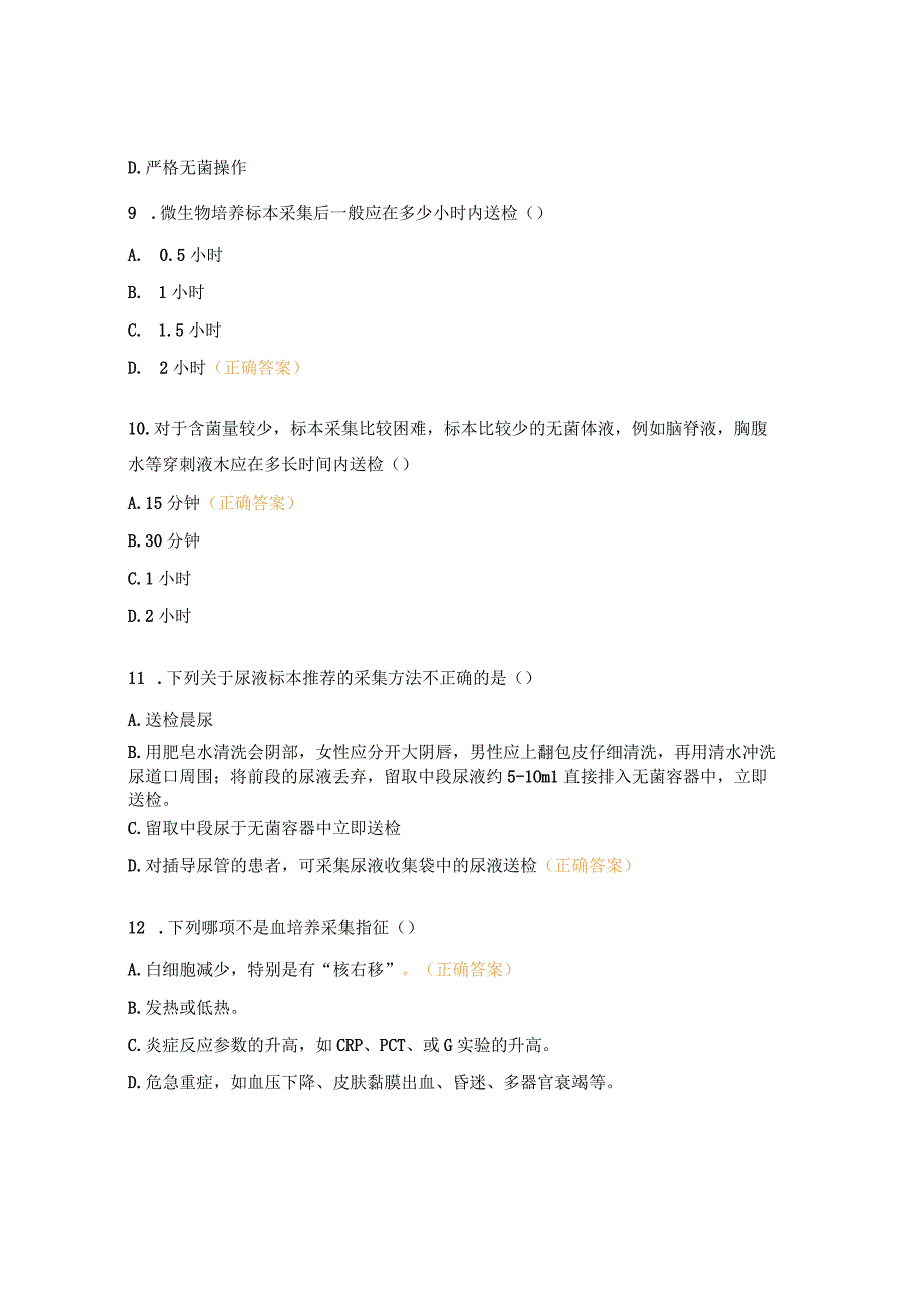 提高抗菌药物治疗前病原学送检率专题培训考核题（儿科）.docx_第3页