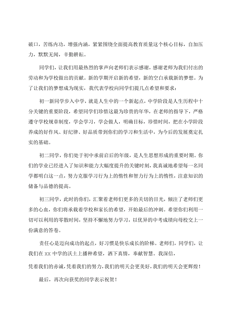 初中校长开学典礼讲话稿9篇.docx_第2页