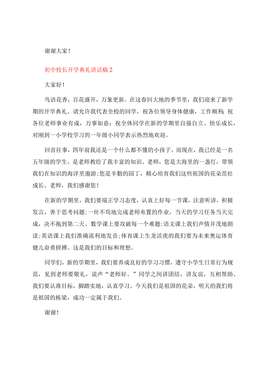 初中校长开学典礼讲话稿9篇.docx_第3页