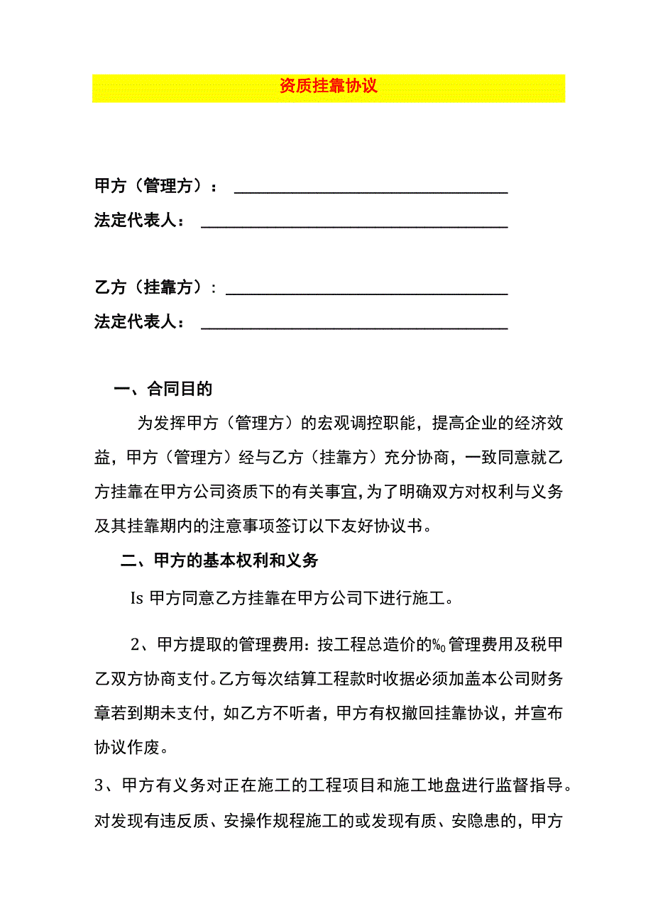 资质挂靠协议模板.docx_第1页