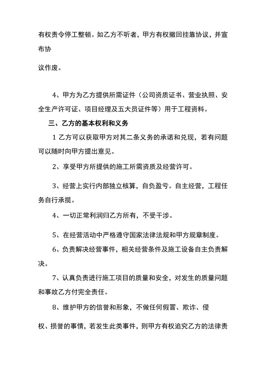 资质挂靠协议模板.docx_第2页