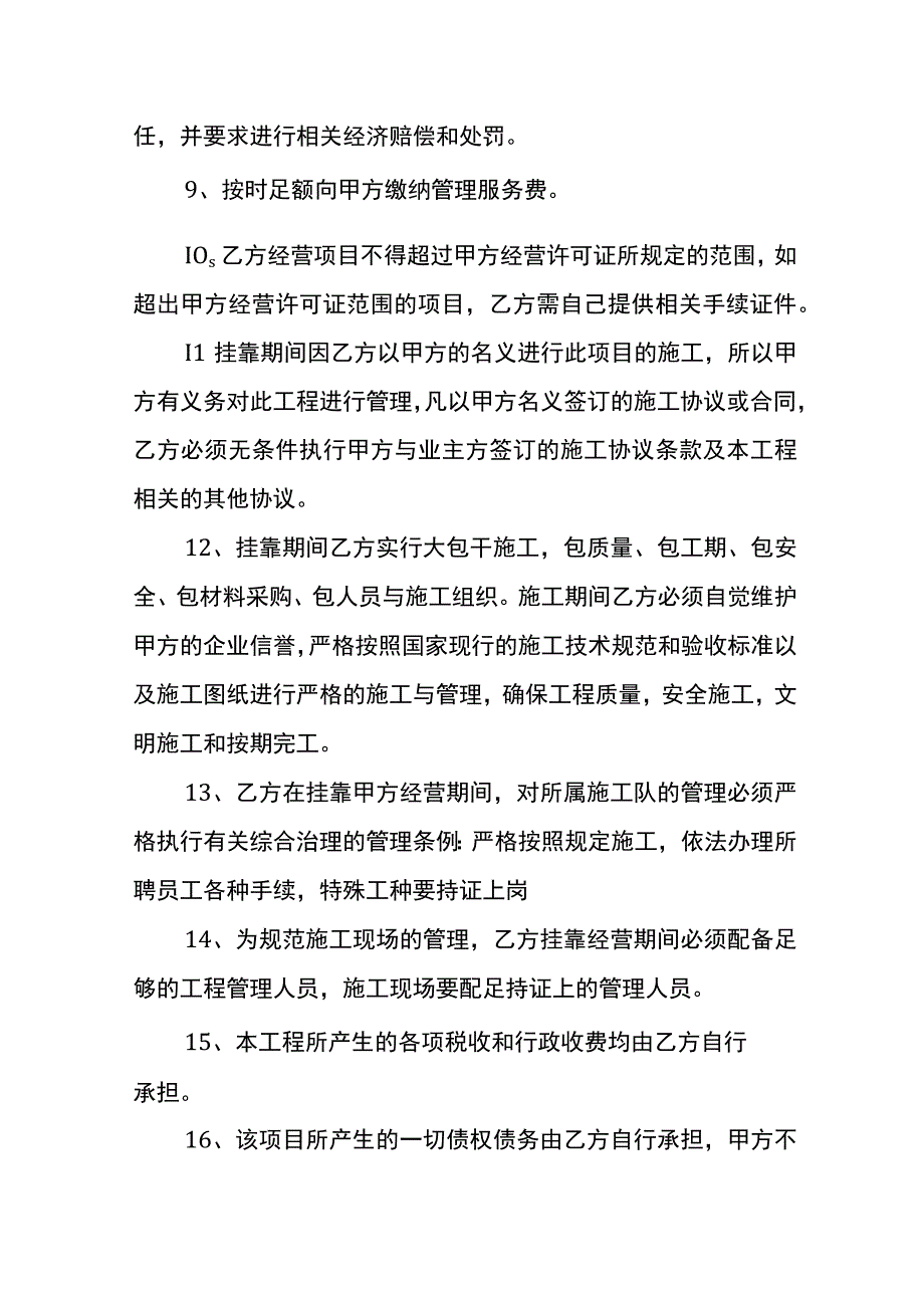 资质挂靠协议模板.docx_第3页