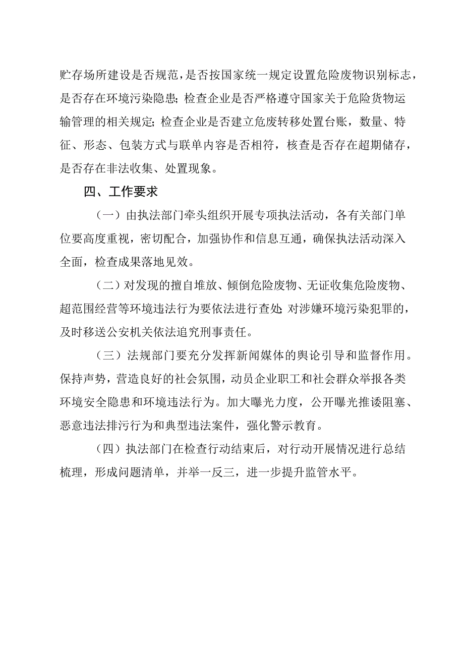 危险废物经营单位环境监管工作制度.docx_第2页