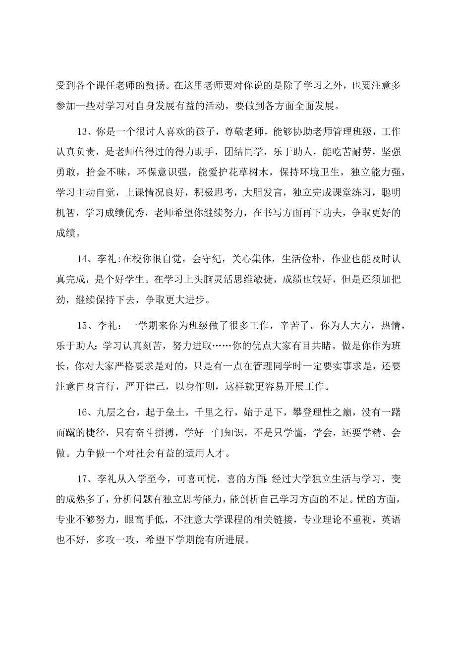 初中生成绩单评语.docx_第3页