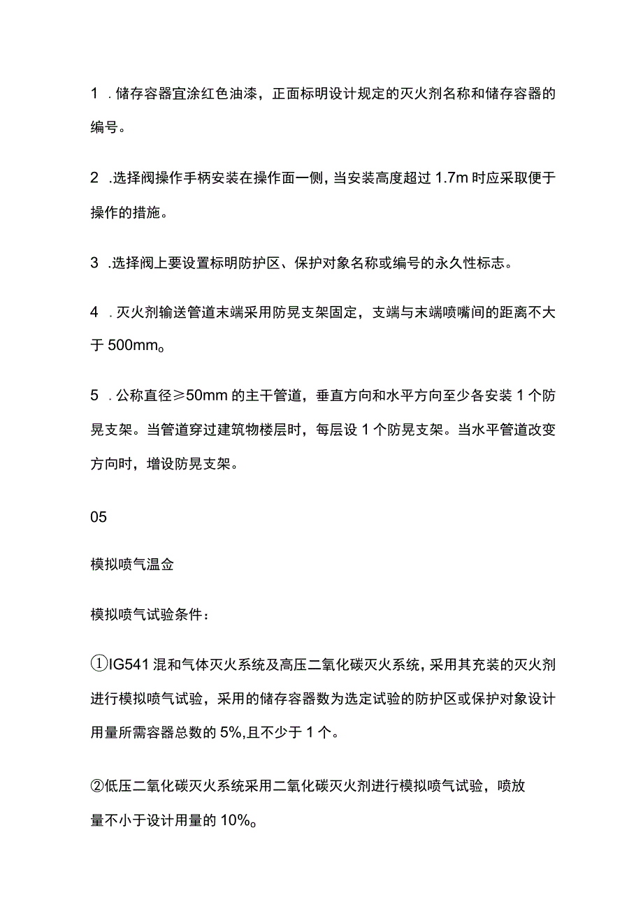 气体灭火系统全考点总结.docx_第2页