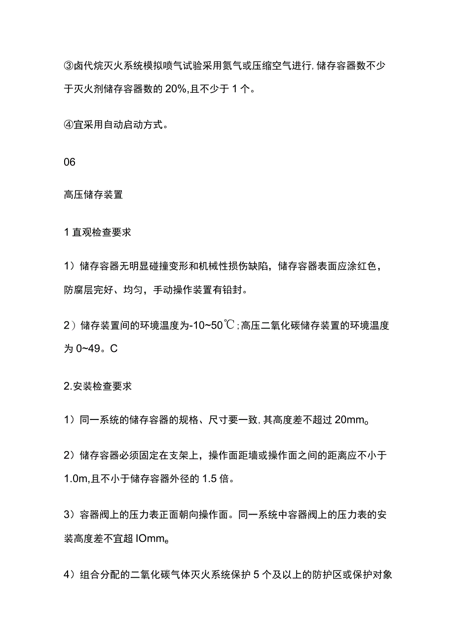 气体灭火系统全考点总结.docx_第3页