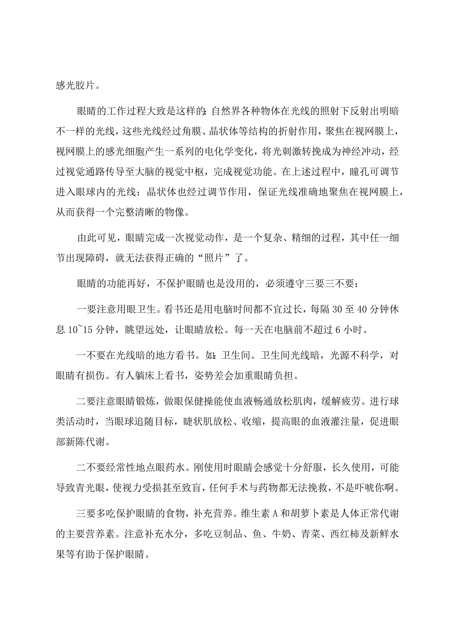 初中爱护眼睛国旗下讲话稿（6篇）.docx_第3页