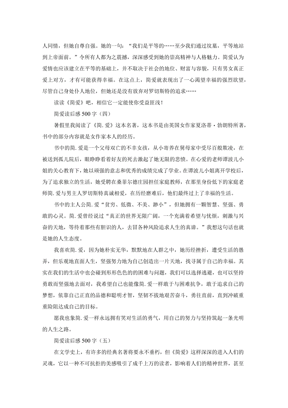 简爱读后感500字.docx_第3页