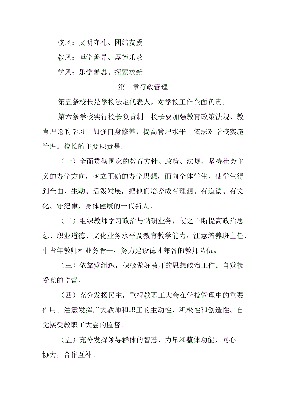 小学学校章程.docx_第2页