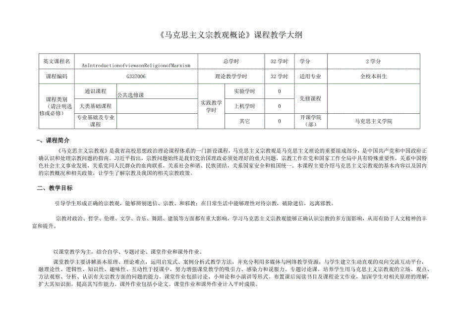 （课程名称）.docx_第1页