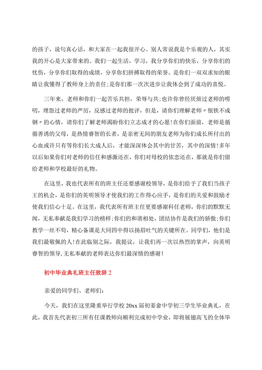 初中毕业典礼班主任致辞.docx_第2页