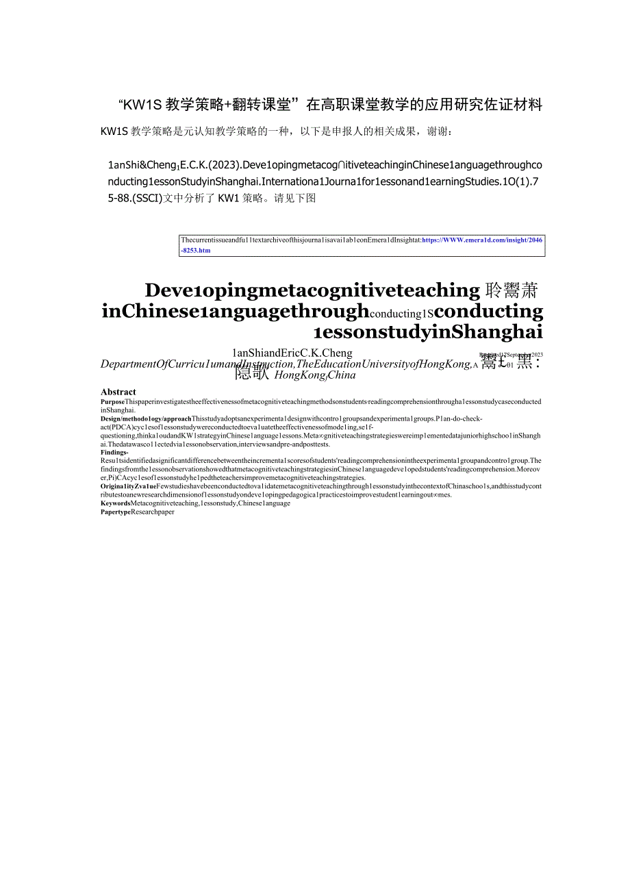 施澜：“KWLS教学策略+翻转课堂”在高职课堂教学的应用研究 佐证材料.docx_第1页