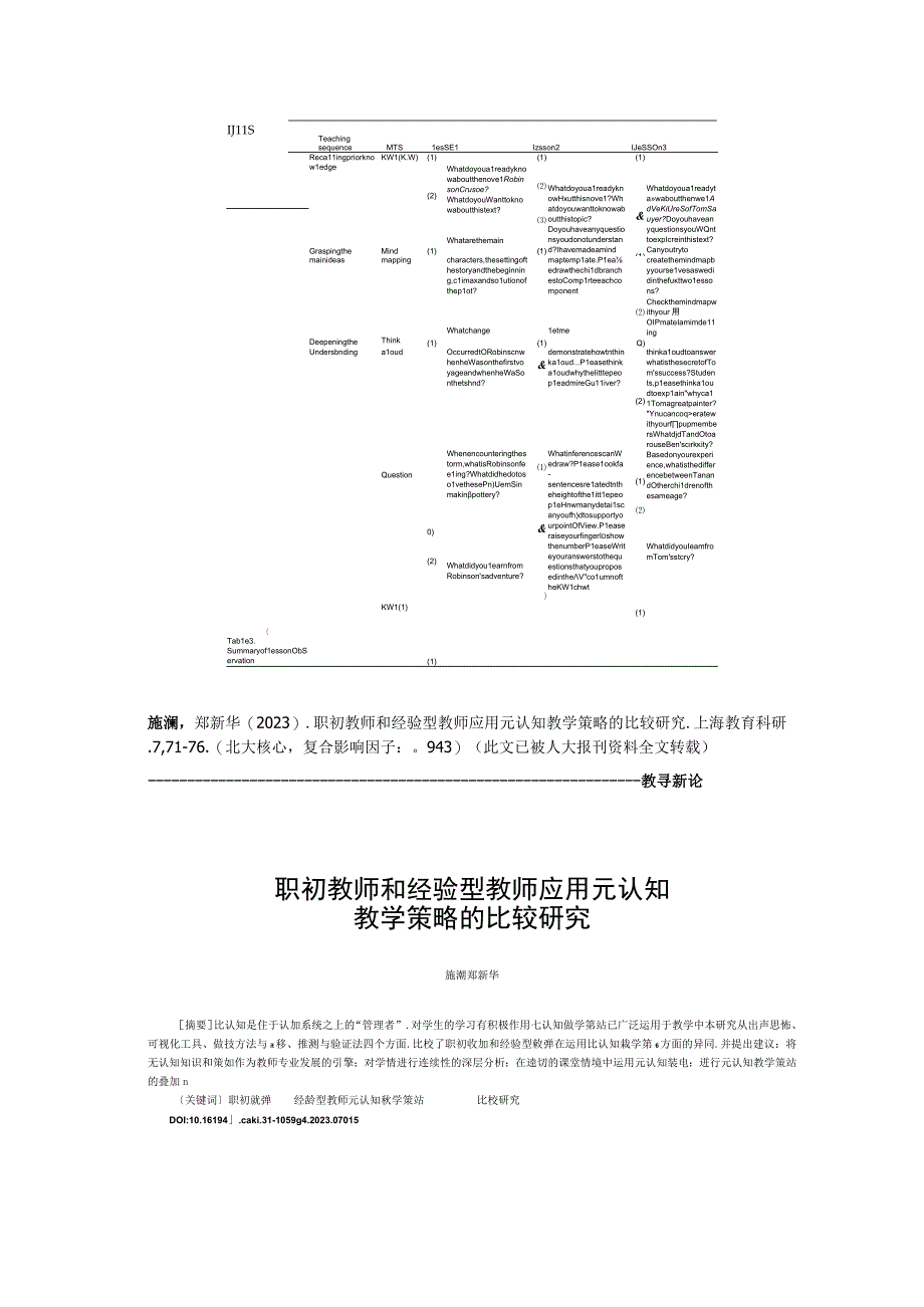 施澜：“KWLS教学策略+翻转课堂”在高职课堂教学的应用研究 佐证材料.docx_第2页