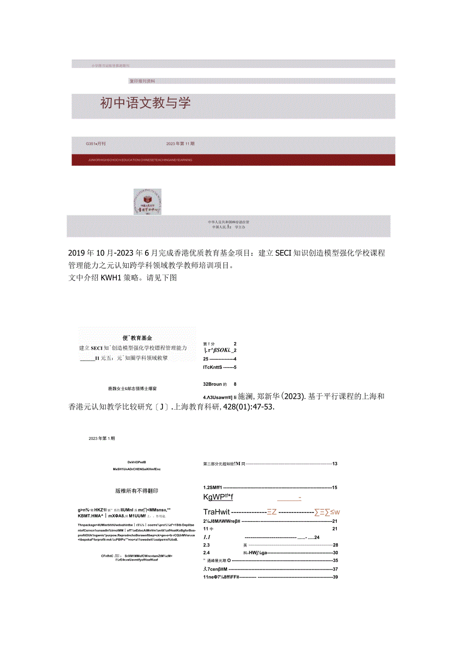 施澜：“KWLS教学策略+翻转课堂”在高职课堂教学的应用研究 佐证材料.docx_第3页