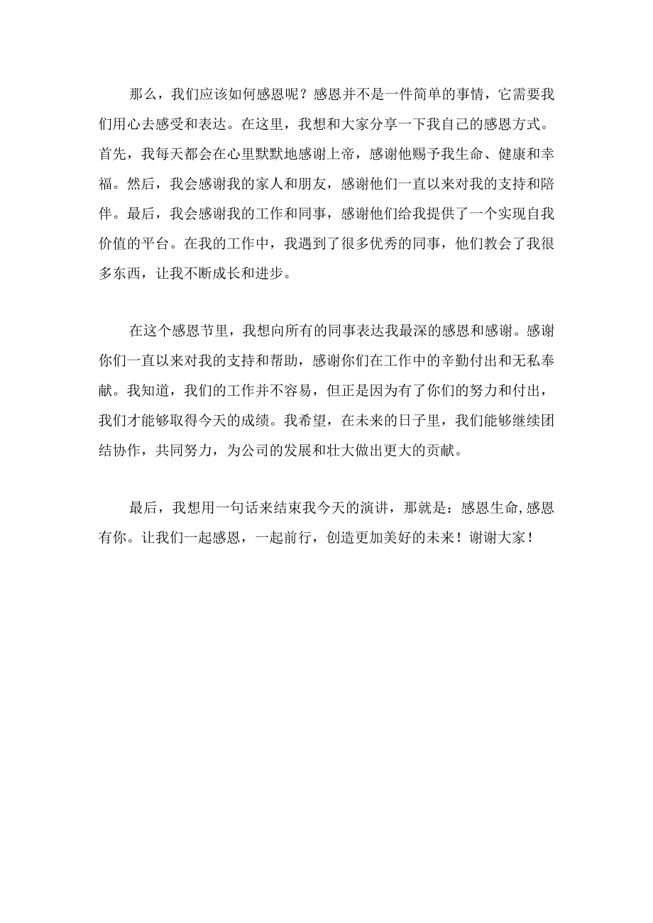 关于感恩节的演讲稿.docx_第2页