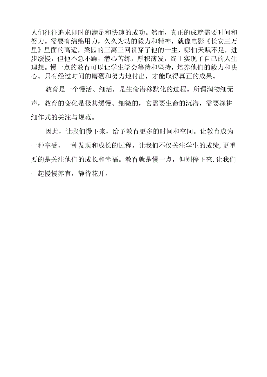 教育心得：教育就是慢一点但别停下来.docx_第2页