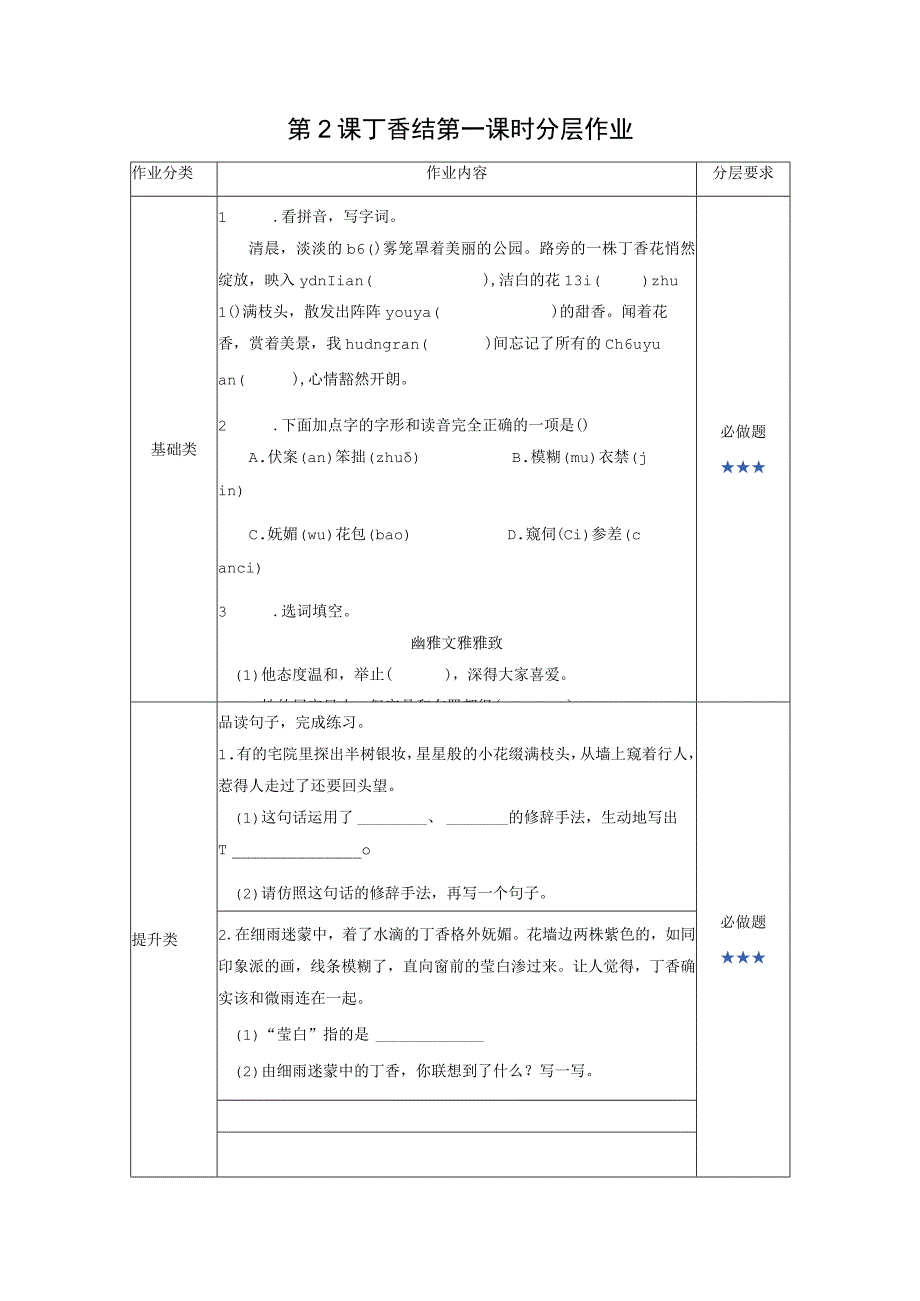 第2课 丁香结 分层作业 （有答案）.docx_第1页