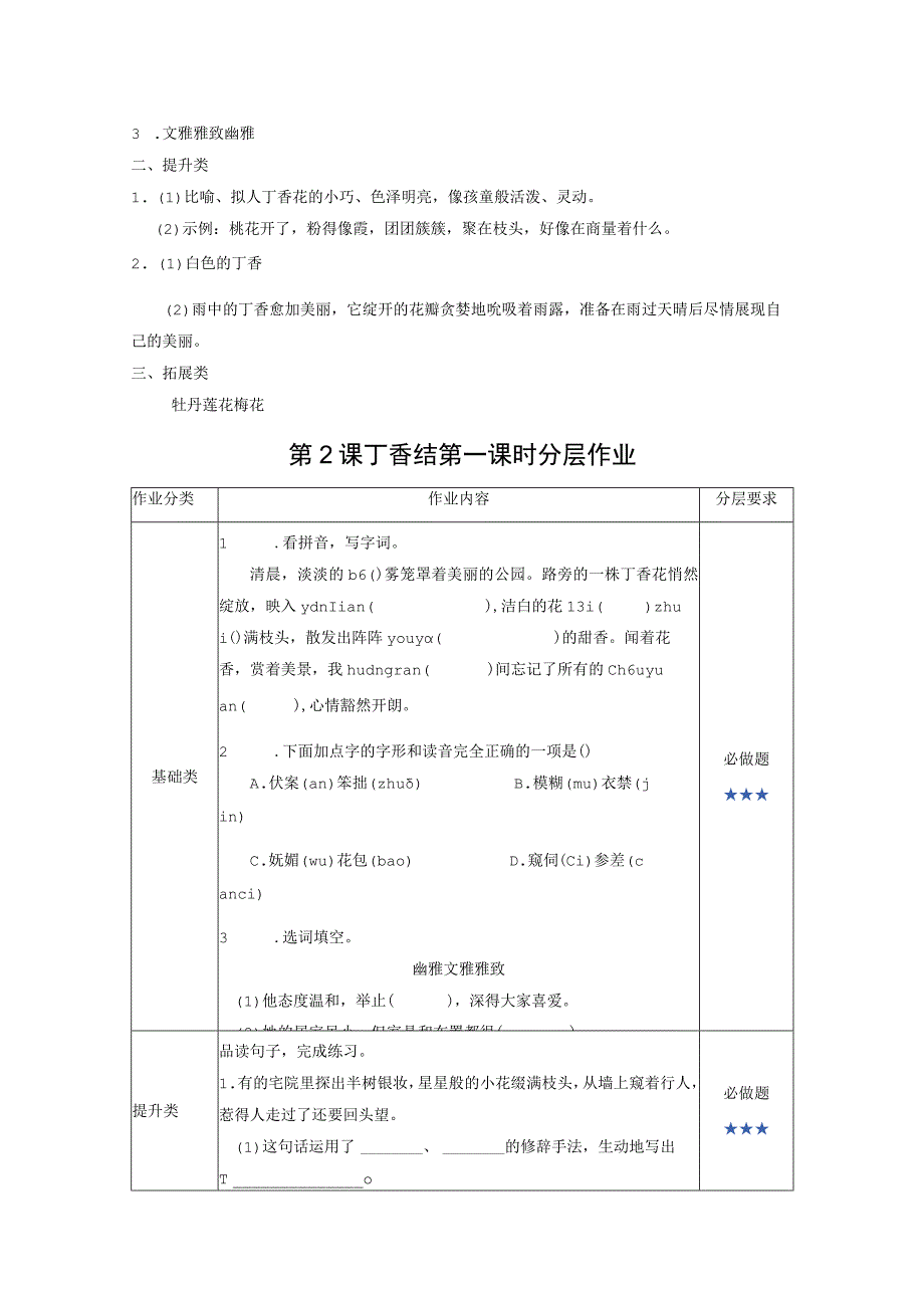 第2课 丁香结 分层作业 （有答案）.docx_第3页