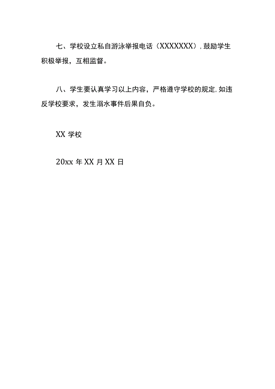 防溺水承诺书模板.docx_第2页