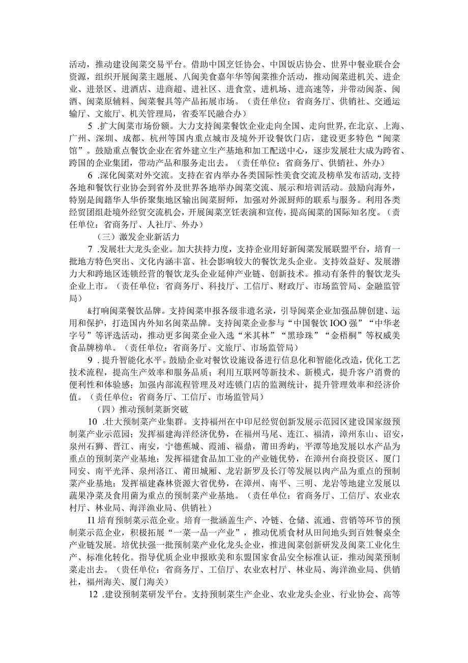 福建省加快新闽菜创新发展三年行动方案（2023—2025年）.docx_第2页