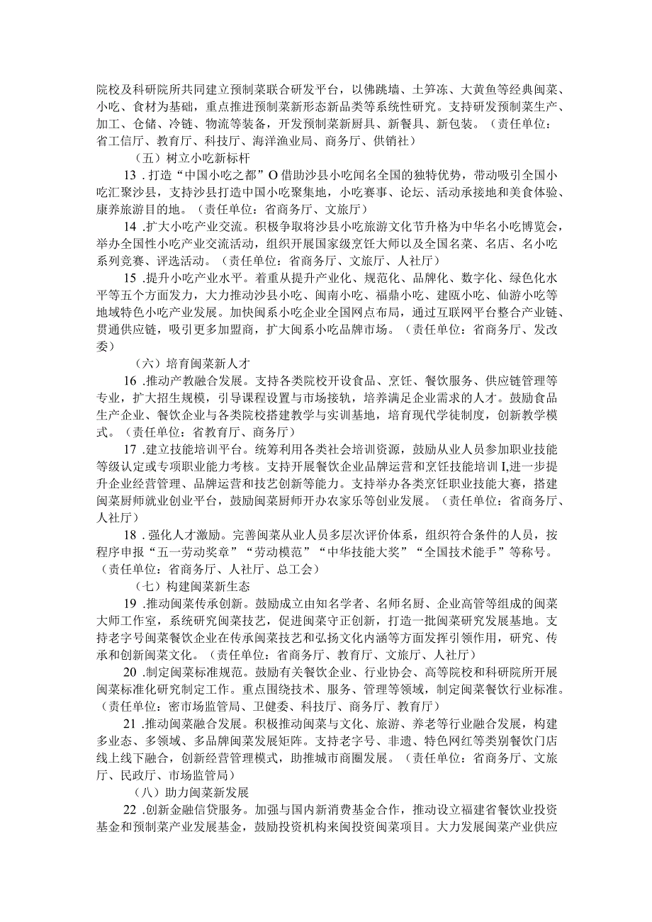 福建省加快新闽菜创新发展三年行动方案（2023—2025年）.docx_第3页