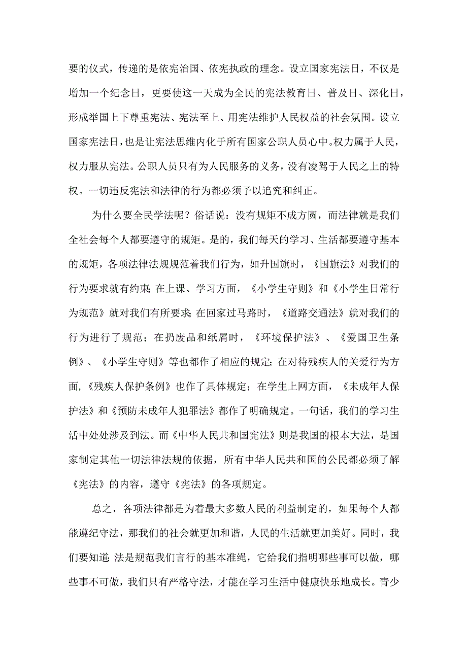 国旗下讲话稿——学宪法讲宪法宣传教育.docx_第2页