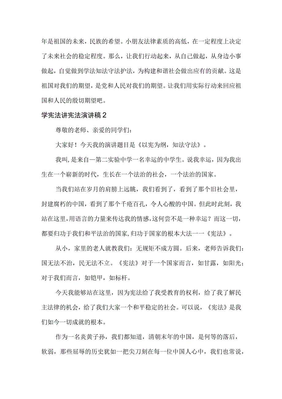 国旗下讲话稿——学宪法讲宪法宣传教育.docx_第3页