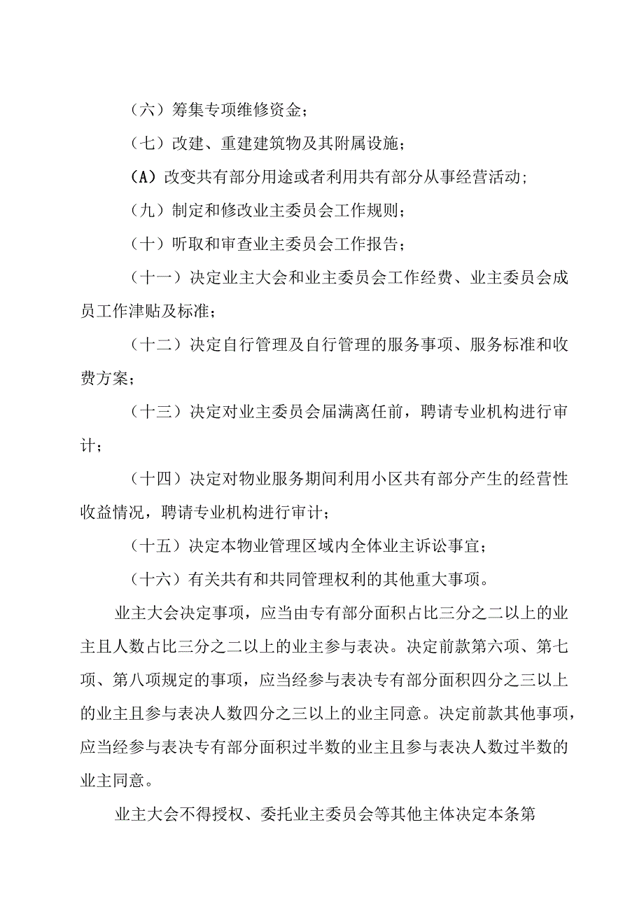 吉林省住宅小区业主大会议事规则（示范文本）.docx_第3页