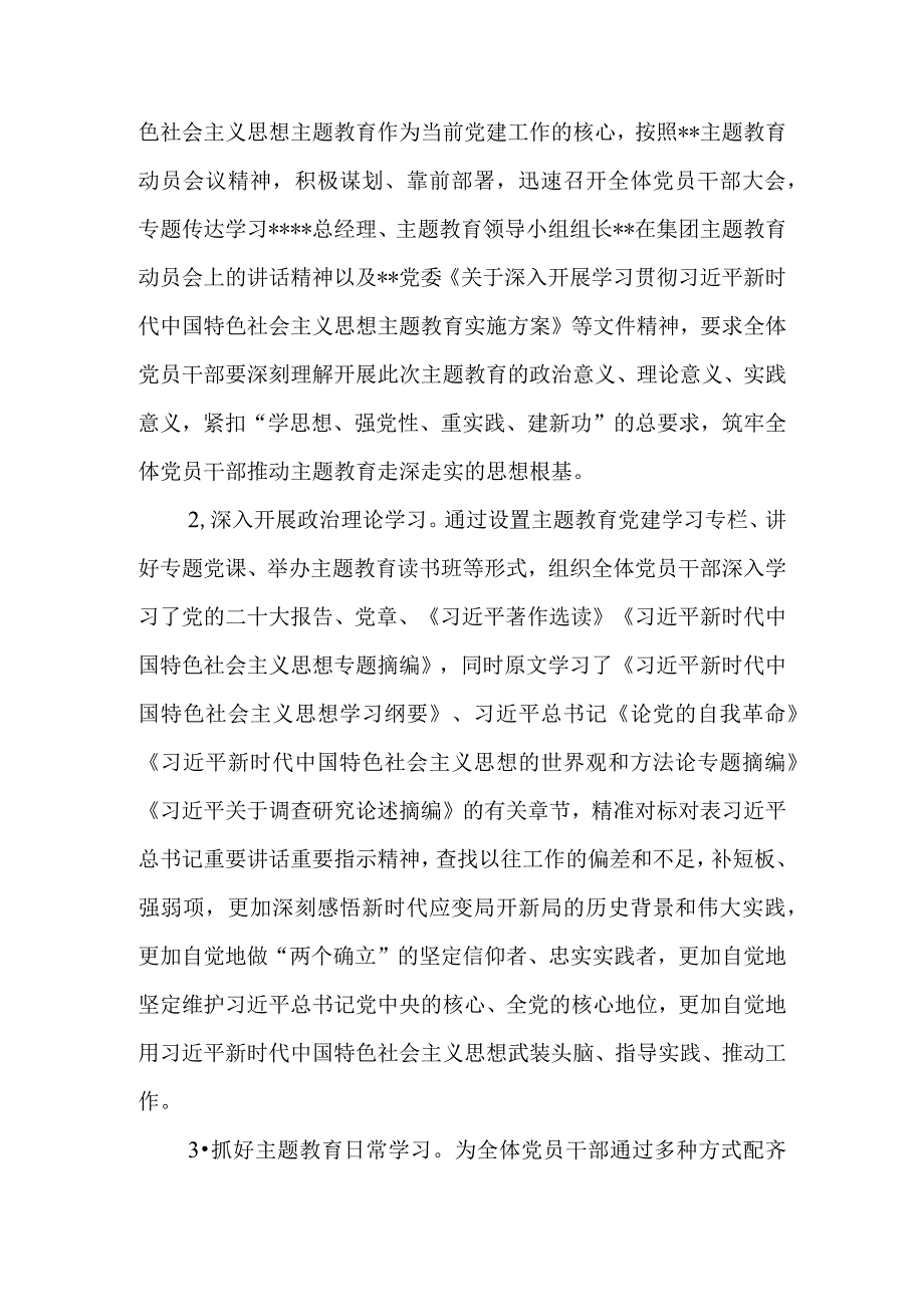 国企公司党委“学思想、强党性、重实践、建新功”总要求学习督导进展情况工作汇报亮点工作开展情况总结报告.docx_第3页