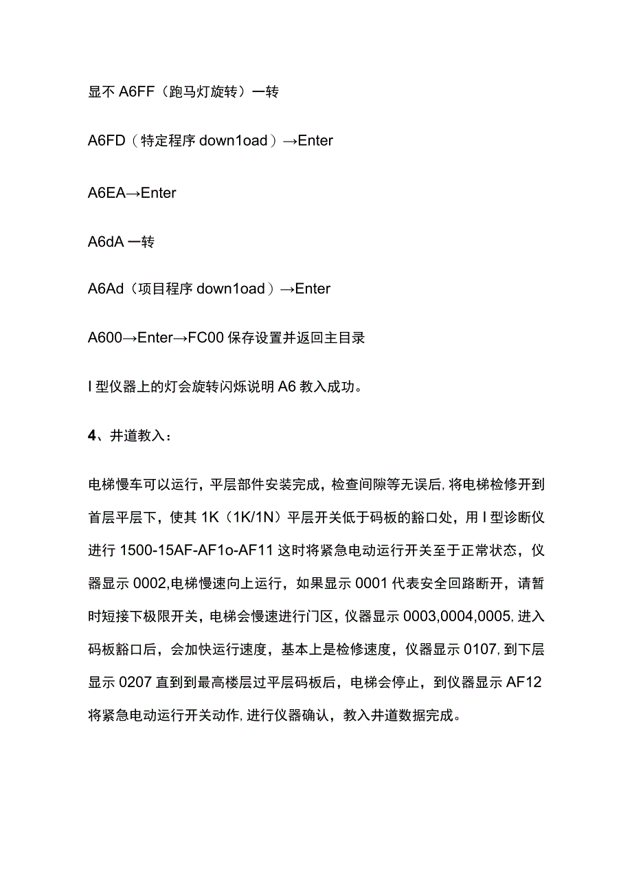 蒂森电梯培训资料全套.docx_第3页