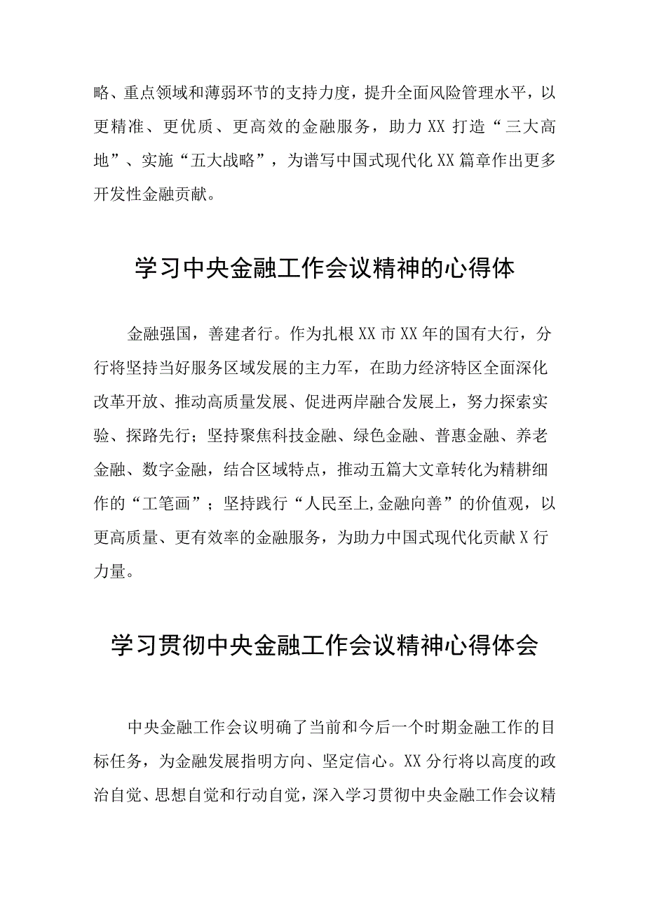 银行职工学习贯彻中央金融工作会议精神的心得体会三十八篇.docx_第3页