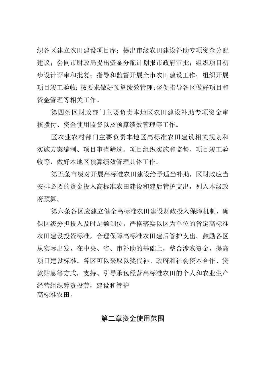 淮安市农田建设补助专项资金管理办法（征求意见稿）.docx_第2页