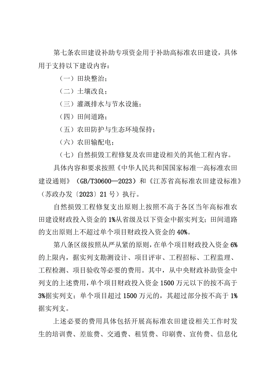 淮安市农田建设补助专项资金管理办法（征求意见稿）.docx_第3页