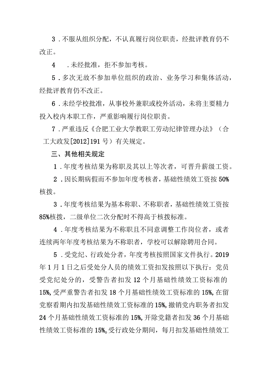 附件2：合肥工业大学个人年度考核相关规定.docx_第3页