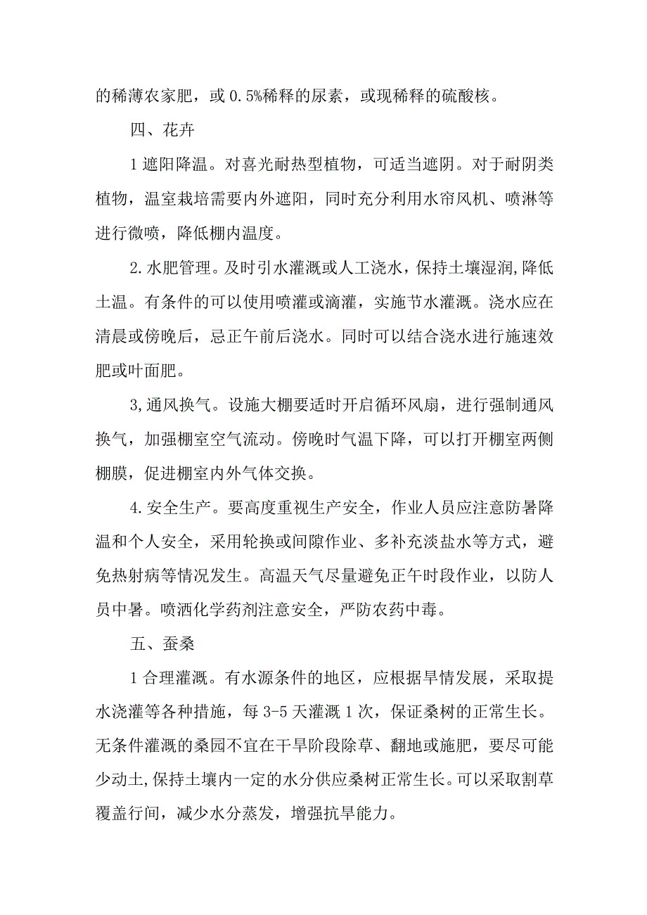 经济作物抗高温干旱技术措施.docx_第3页