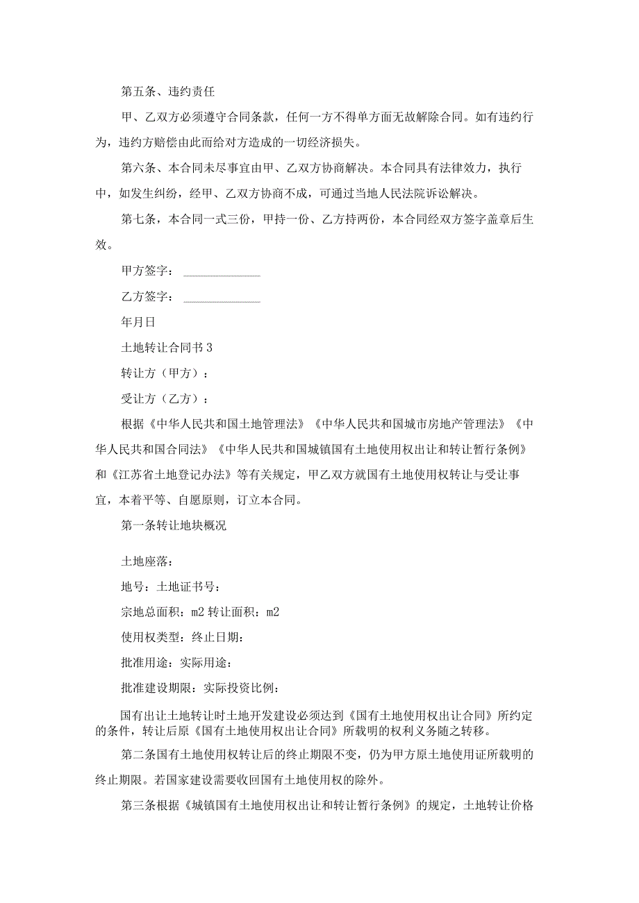 土地转让合同书15篇.docx_第3页