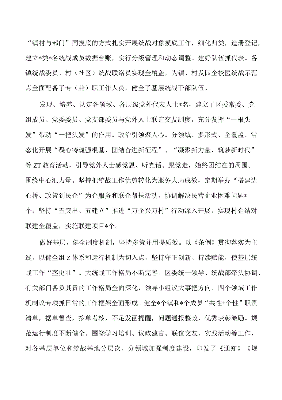 基层统战工作规范化建设亮点经验做法.docx_第2页