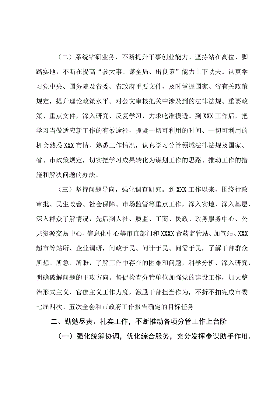 某市领导年度述职述廉报告.docx_第2页