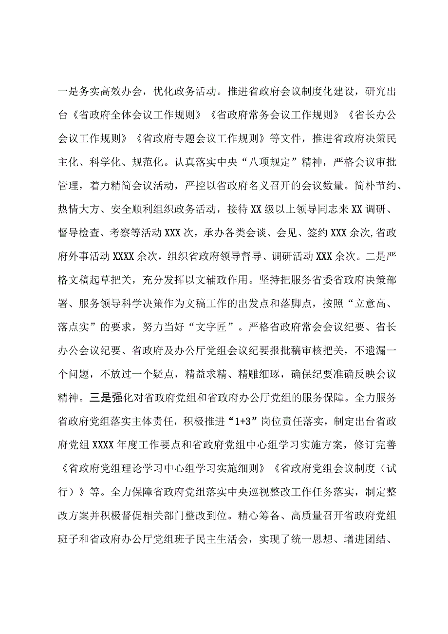 某市领导年度述职述廉报告.docx_第3页