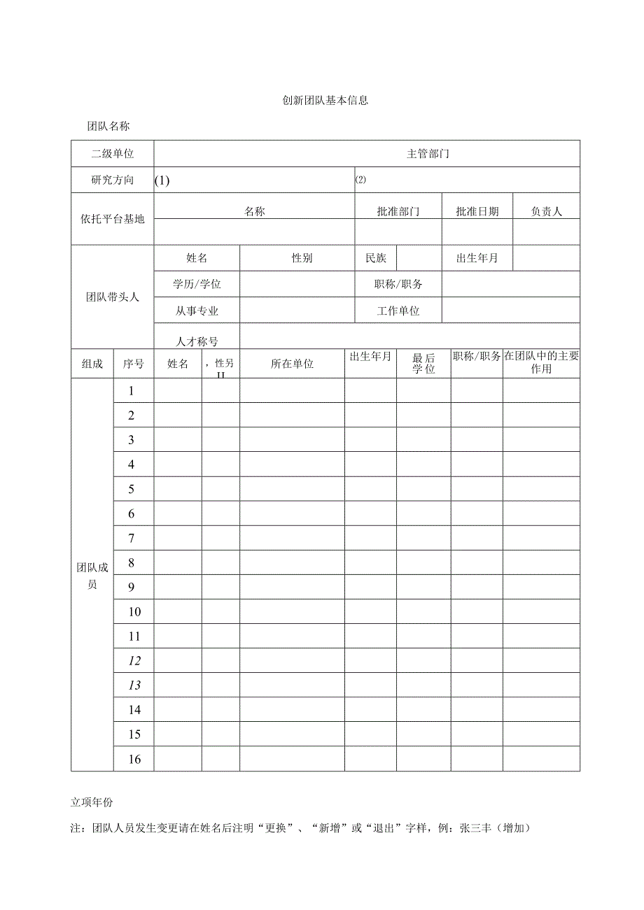 太原师范学院“1331工程”重点创新团队建设计划年度报告.docx_第2页