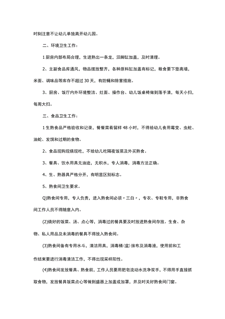 幼儿园公共场所卫生管理制度.docx_第2页