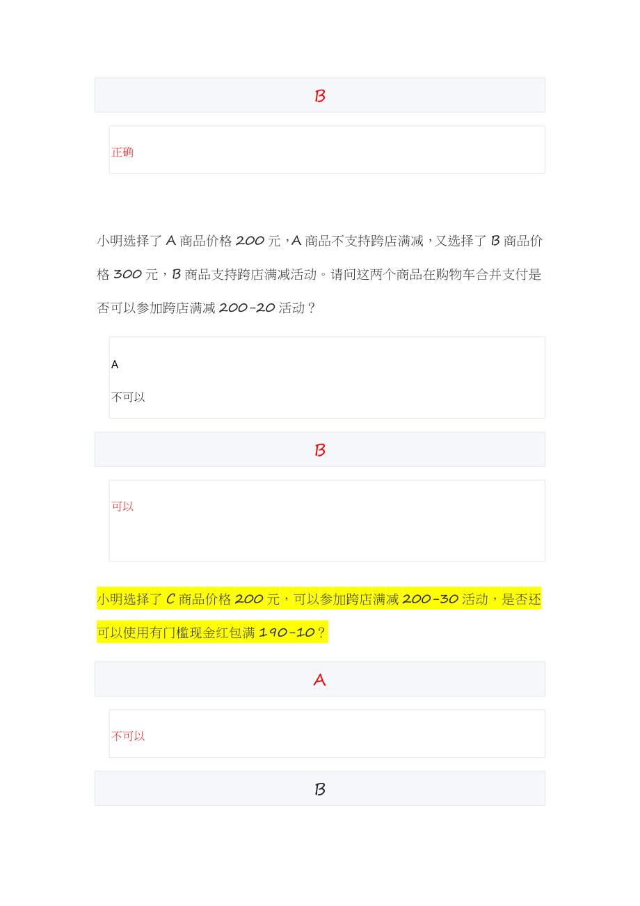 最新云3A理论业务打通关-理论结业大考考试题库.docx_第2页