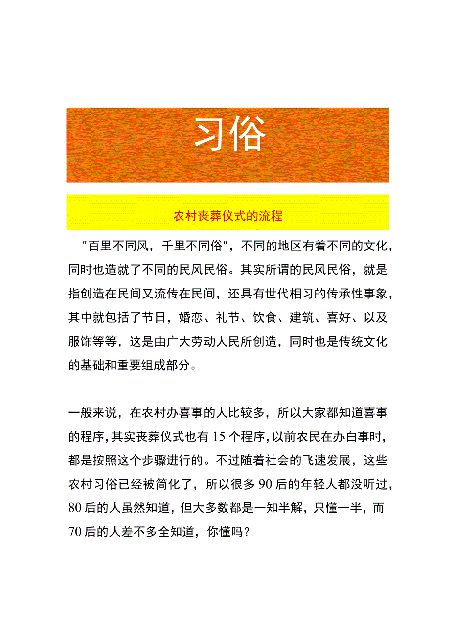 农村丧葬仪式的流程.docx_第1页