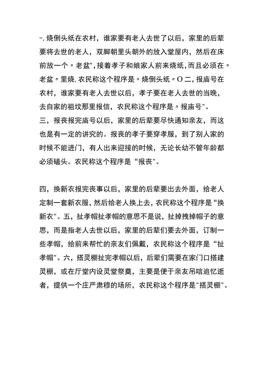 农村丧葬仪式的流程.docx_第2页